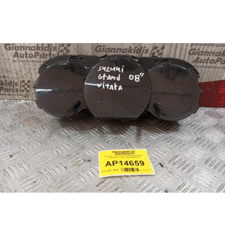 Καντράν - Κοντέρ Suzuki Grand Vitara 2008-2013 1 Φις  A2C53241720