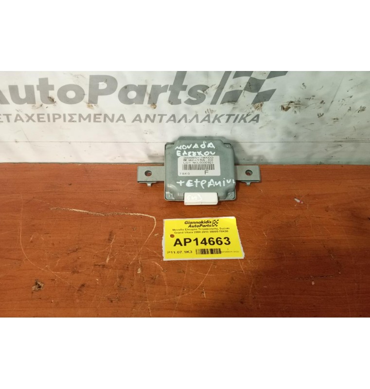 Μοναδα Ελεγχου Τετρακινησης Suzuki Grand Vitara 2008-2013 38885-78K00