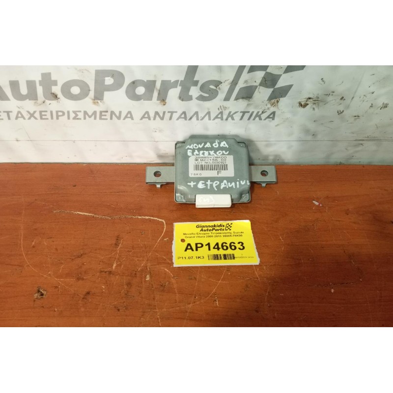 Μοναδα Ελεγχου Τετρακινησης Suzuki Grand Vitara 2008-2013 38885-78K00