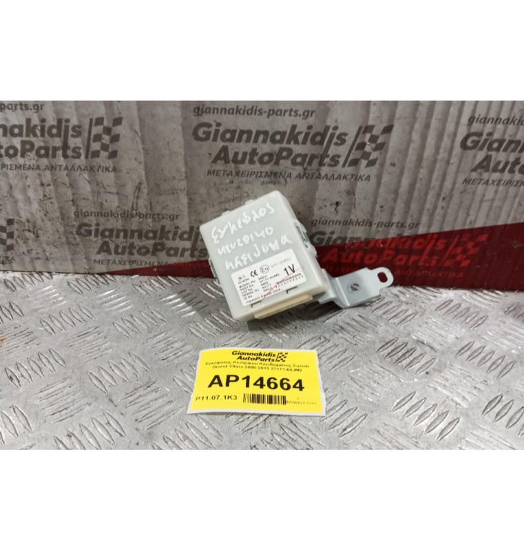 Εγκέφαλος Κεντρικου Κλειδωματος Suzuki Grand Vitara 2008-2013 37171-64JM2