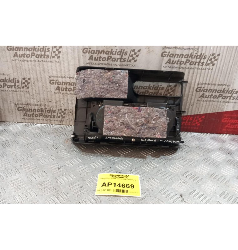 Ποτηροθήκη Suzuki Grand Vitara 2008-2013  