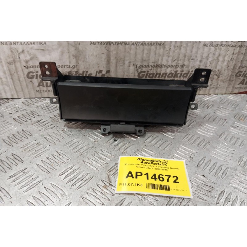 Ντουλαπάκι Κεντρικης Κονσολας Suzuki Grand Vitara 2008-2013