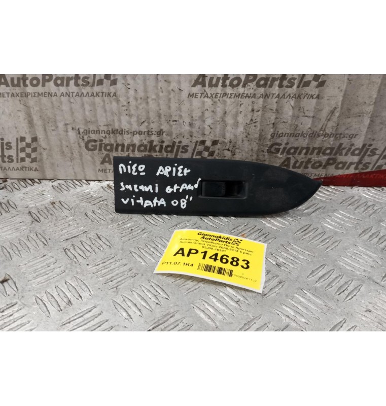 Διακόπτης Παραθυρου Πισω Αριστερα Suzuki Grand Vitara 2008-2013 5 pins 62J00-1938T