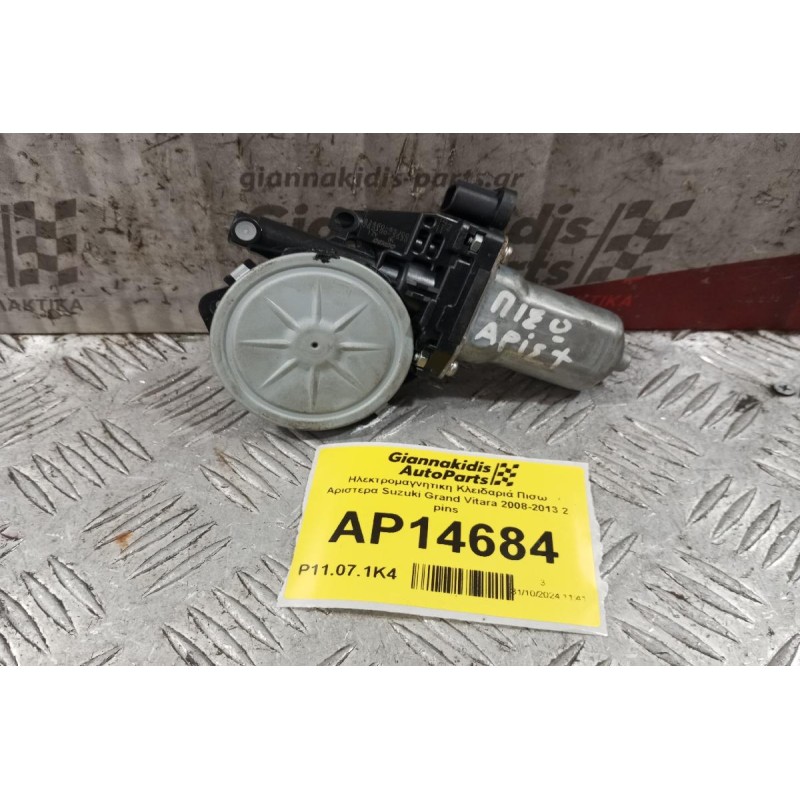 Ηλεκτρομαγνητικη Κλειδαριά Πισω Αριστερα Suzuki Grand Vitara 2008-2013 2 pins 83460-65J00