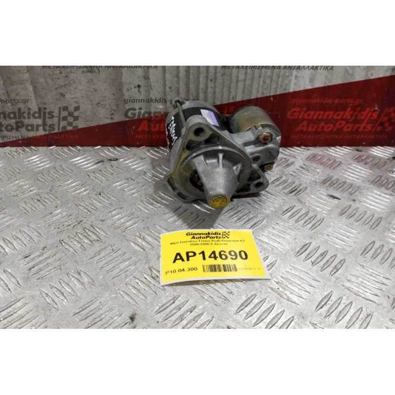 Μίζα Daihatsu Terios Κωδ.Κινητηρα K3 2000-2006 8 Δοντια