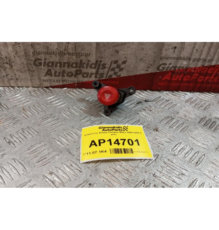 Διακόπτης Αλαρμ Daewoo Matiz 2005-2005 8 pins