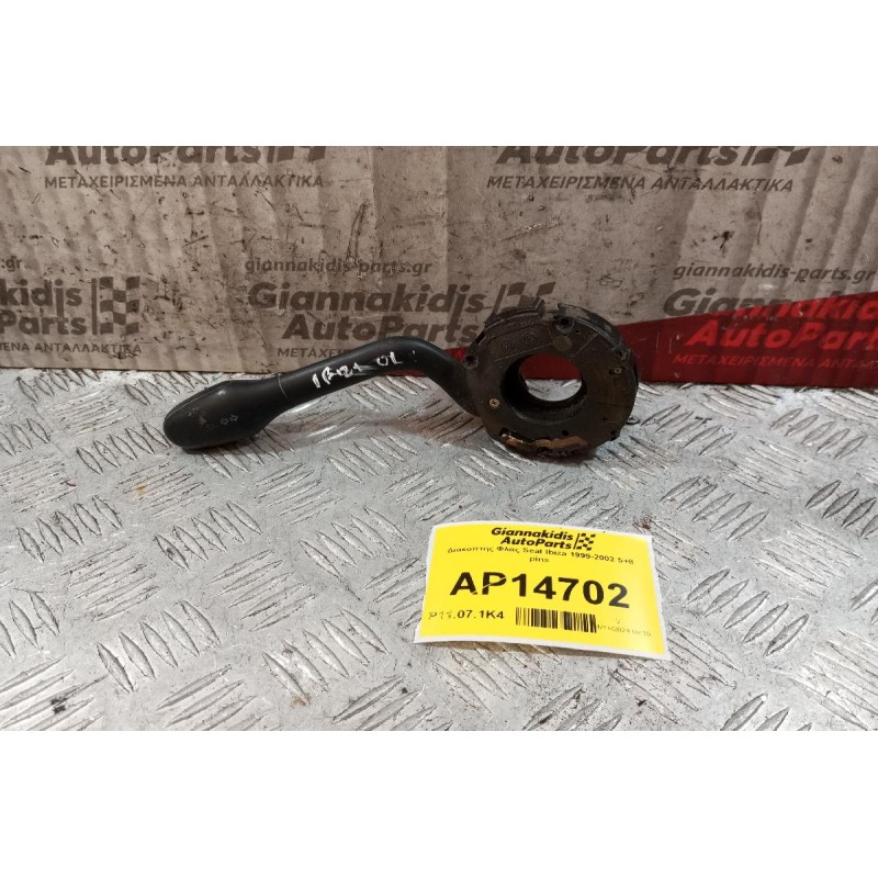 Διακόπτης Φλας Seat Ibiza 1999-2002 5+8 pins