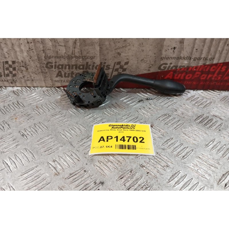 Διακόπτης Φλας Seat Ibiza 1999-2002 5+8 pins