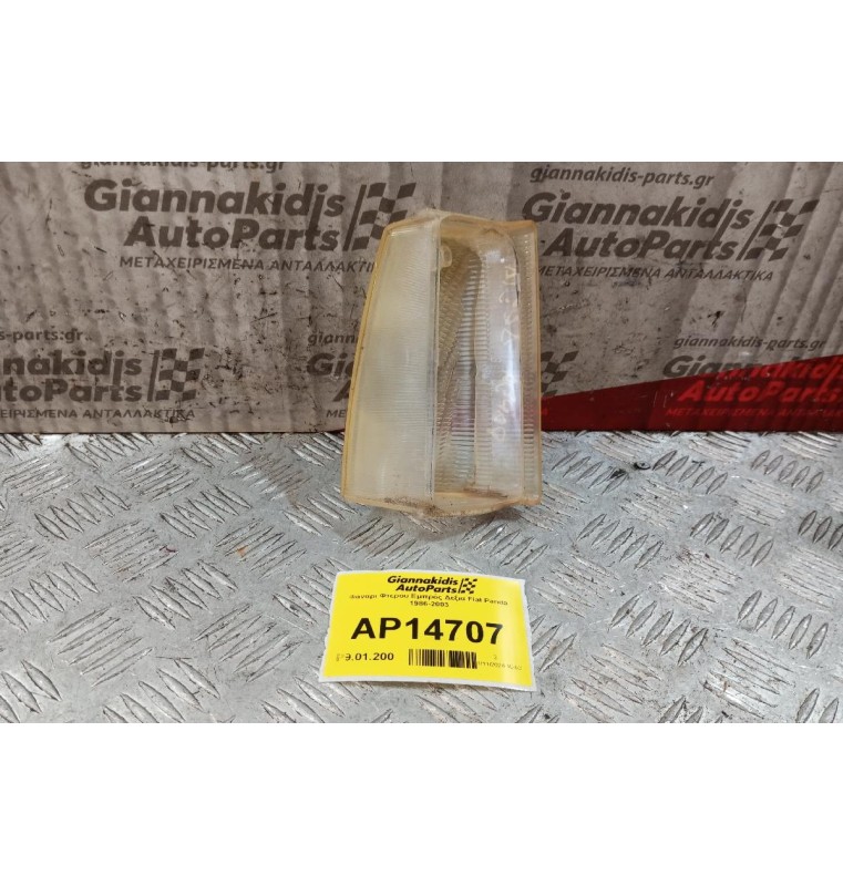 Φανάρι Φτερου Εμπρός Δεξια Fiat Panda 1986-2003