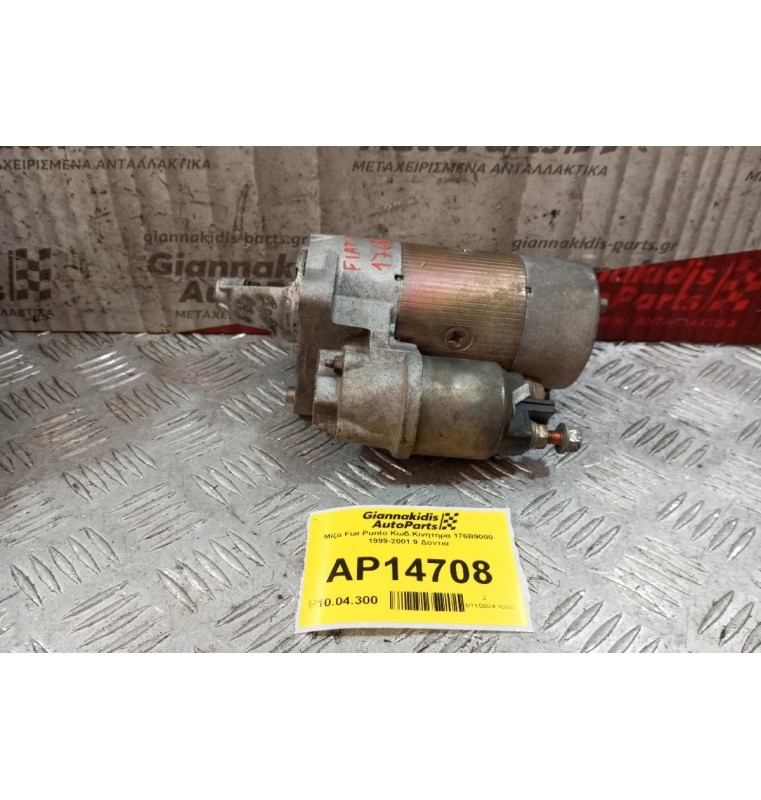 Μίζα Fiat Punto Κωδ.Κινητηρα 176B9000 1999-2001 9 Δοντια