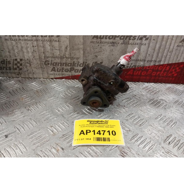 Αντλία Υδραυλικού Τιμονιού Fiat Punto Κωδ.Κινητηρα 176B9000 1999-2001