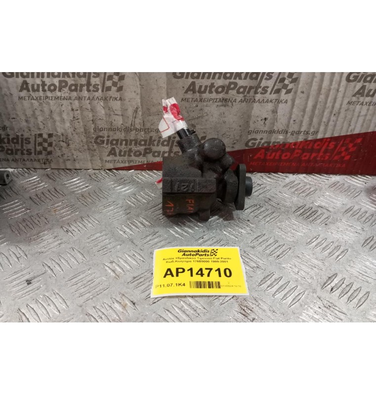 Αντλία Υδραυλικού Τιμονιού Fiat Punto Κωδ.Κινητηρα 176B9000 1999-2001