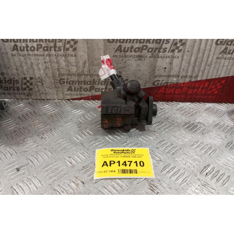 Αντλία Υδραυλικού Τιμονιού Fiat Punto Κωδ.Κινητηρα 176B9000 1999-2001