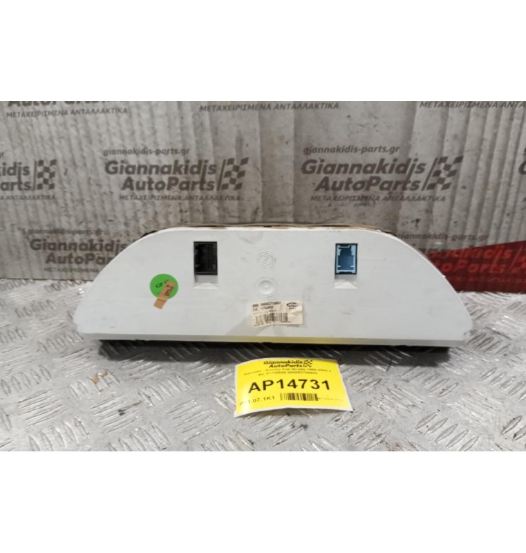 Καντράν - Κοντέρ Fiat Strada 1999-2005 2 φις 51705609 006063799952