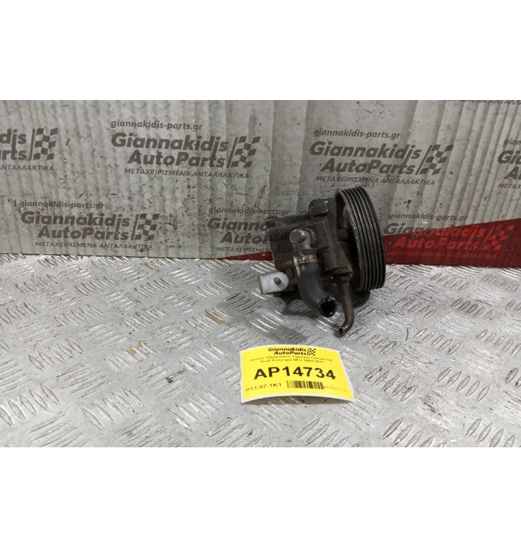 Αντλία Υδραυλικού Τιμονιού Citroen C5 Κωδ.Κινητηρα RFJ 2004-2011