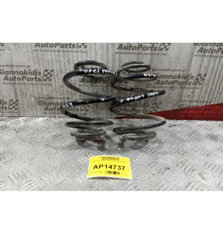 Ελατήρια Πισω Opel Corsa C 2000-2006