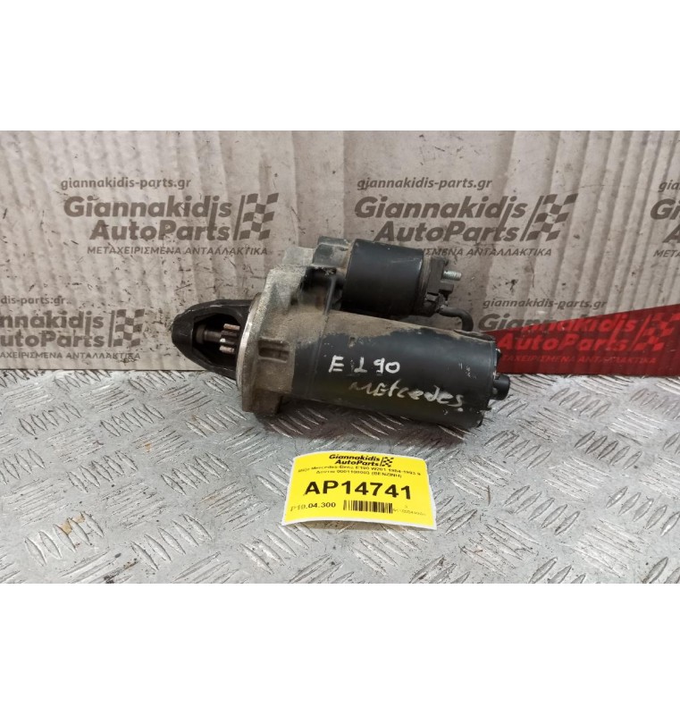 Μίζα Mercedes-Benz E190 W201 1984-1993 9 Δοντια 0001108003 (BENZINH)