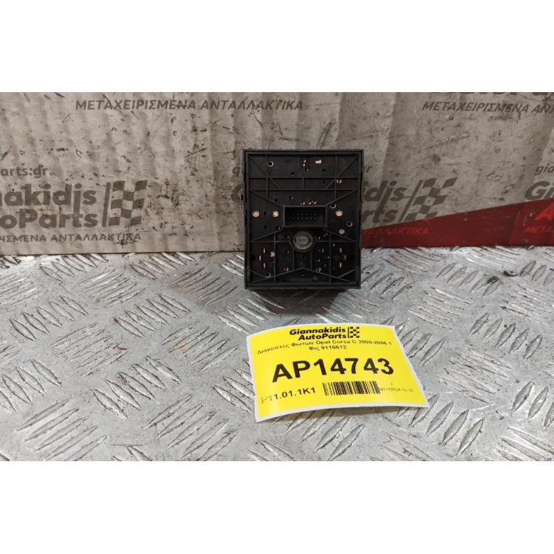Διακόπτες Φωτων Opel Corsa C 2000-2006 1 Φις 9116612