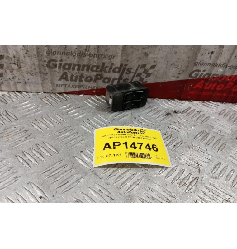 Διακόπτες Παραθυρου Εμπρος Αριστερα Opel Corsa C 2000-2006 6 pins