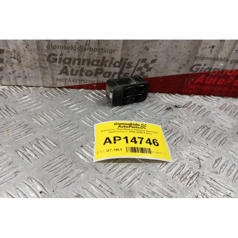 Διακόπτες Παραθυρου Εμπρος Αριστερα Opel Corsa C 2000-2006 6 pins