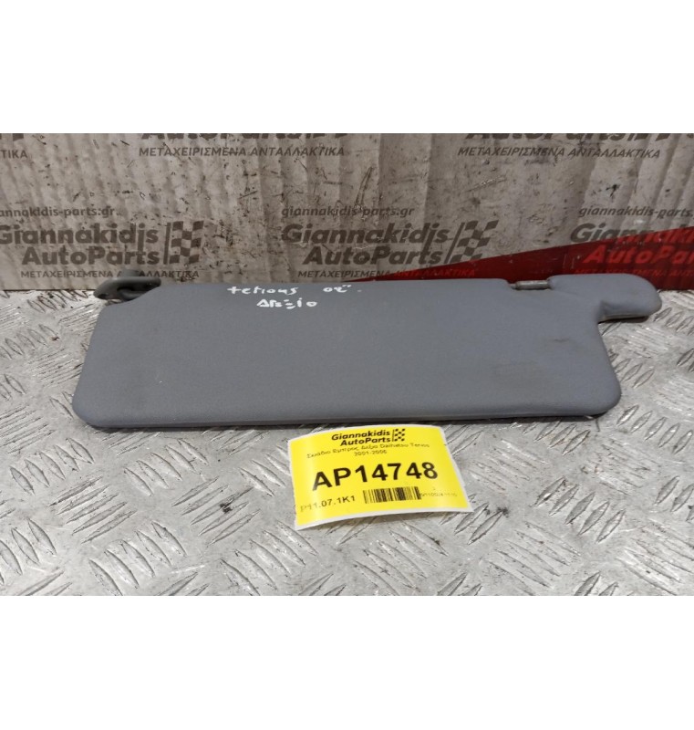 Σκιάδιο Εμπρος Δεξια Daihatsu Terios 2001-2006