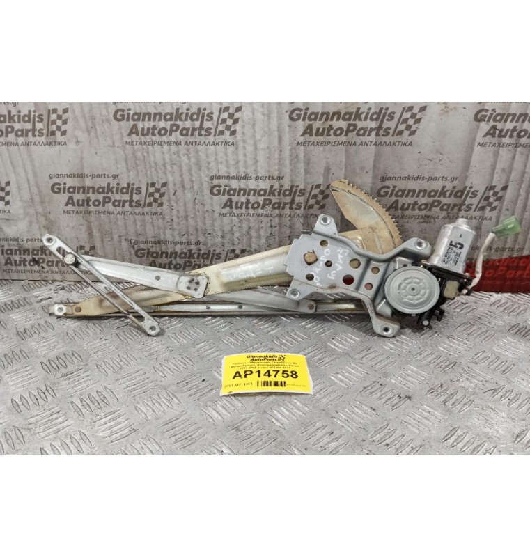 Γρύλλος - Μηχανισμός Παραθύρου Με Μοτερ Εμπρος Αριστρα Daihatsu Terios 2001-2006 2 pins 062100-8641