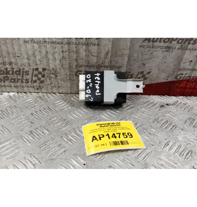 Εγκέφαλος Κεντρικου Κλειδωματος Daihatsu Terios 2001-2006 110400-0280 82641-87407