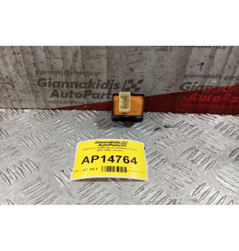 Διακόπτες Καθρεφτων Daihatsu Terios 2001-2006  10 pins