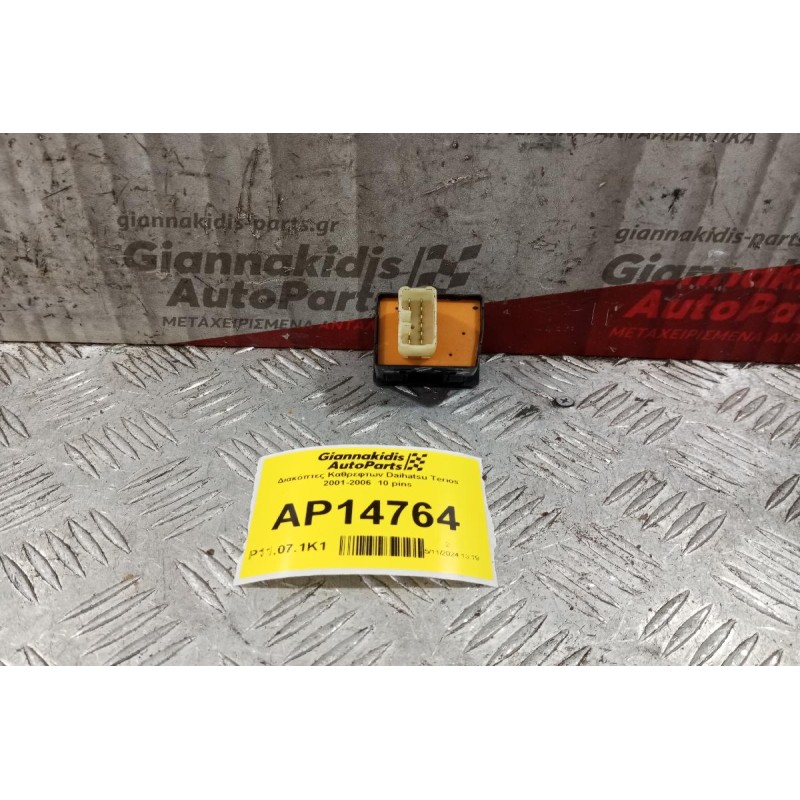 Διακόπτες Καθρεφτων Daihatsu Terios 2001-2006  10 pins