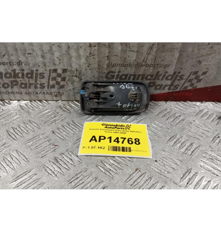Χερούλι Εσωτερικό Πισω Δεξια Daihatsu Terios 2001-2006