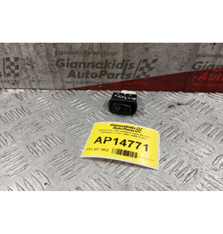 Διακόπτης Υαλοκαθαριστηρα Φωτων Daihatsu Terios 2001-2006 5 pins