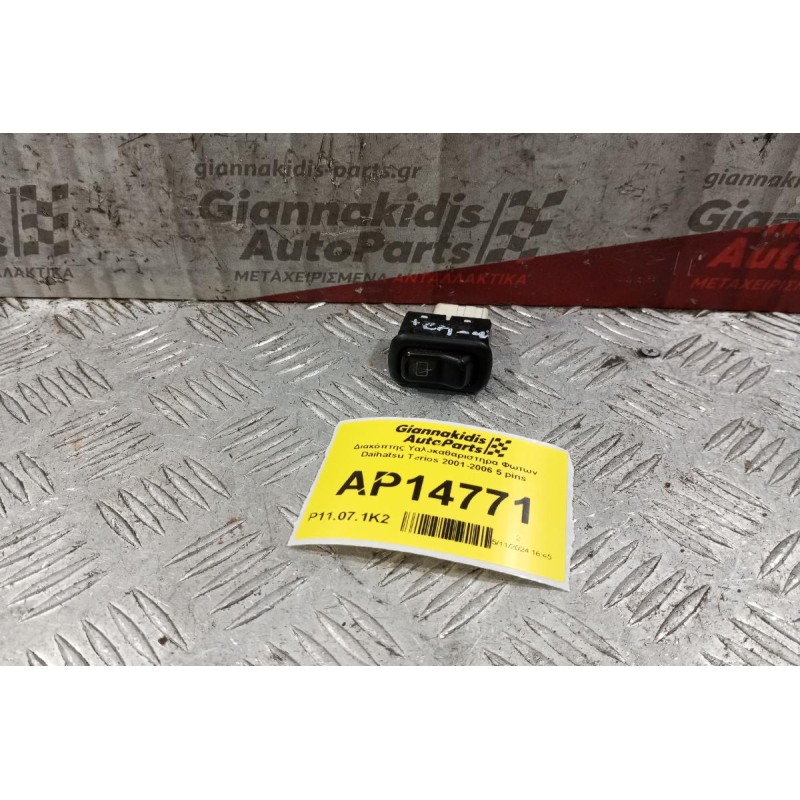 Διακόπτης Υαλοκαθαριστηρα Φωτων Daihatsu Terios 2001-2006 5 pins