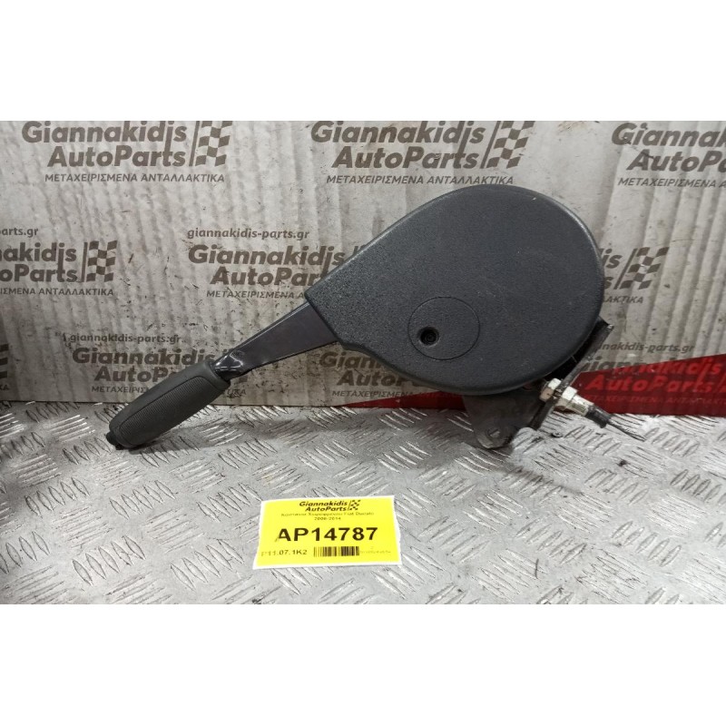 Καστανια Χειρόφρενου Fiat Ducato 2006-2014