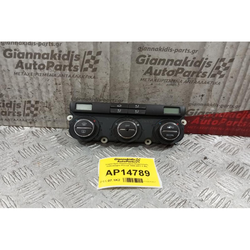 Χειριστήριο Κλιματισμού Κλιματισμός Volkswagen Passat 2005-2011 3 Φις