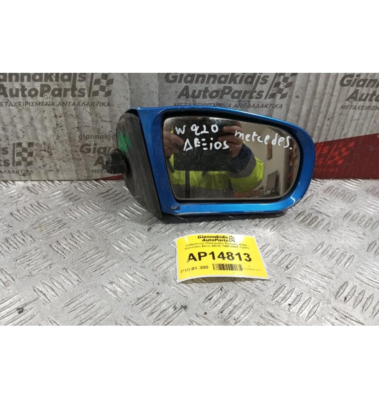 Καθρέπτης Ηλεκτρικός Εμπρος Δεξις Mercedes-Benz W210 1999-2002 7 pins