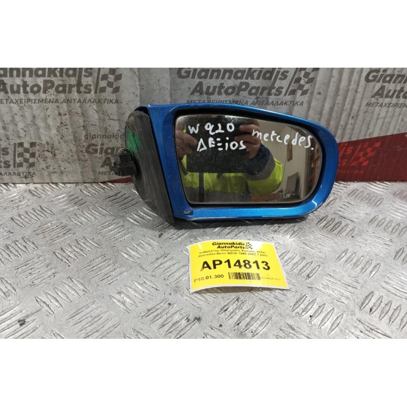 Καθρέπτης Ηλεκτρικός Εμπρος Δεξις Mercedes-Benz W210 1999-2002 7 pins