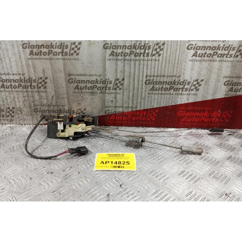 Κλειδαριά Ηλεκτρομαγνητικη Εμπρος Αριστερα Kia Rio 1999-2002 3 pins