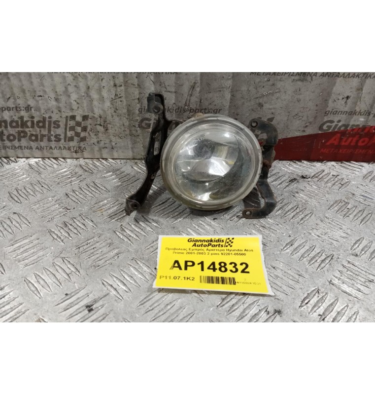 Προβολεας Εμπρός Αριστερα Hyundai Atos Prime 2001-2003 2 pins 92201-05500