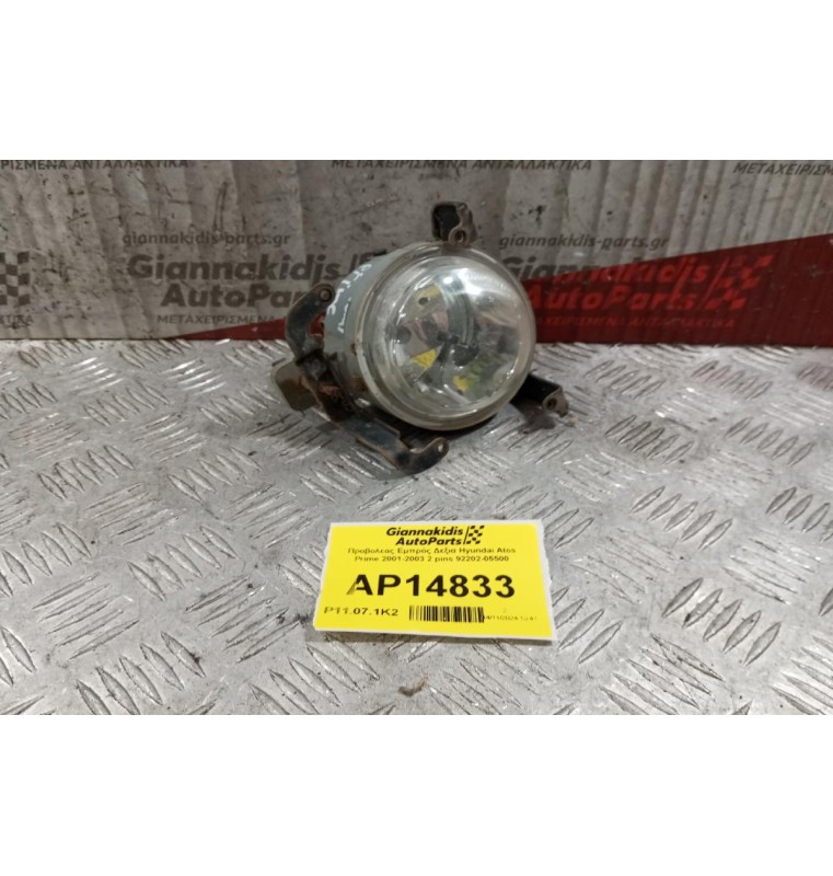 Προβολεας Εμπρός Δεξια Hyundai Atos Prime 2001-2003 2 pins 92202-05500