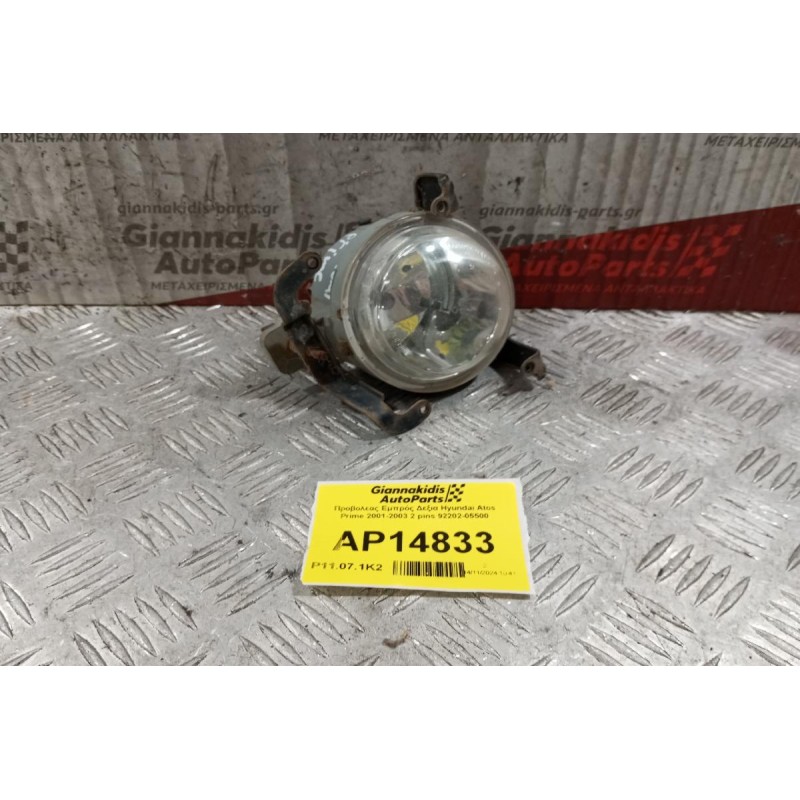 Προβολεας Εμπρός Δεξια Hyundai Atos Prime 2001-2003 2 pins 92202-05500