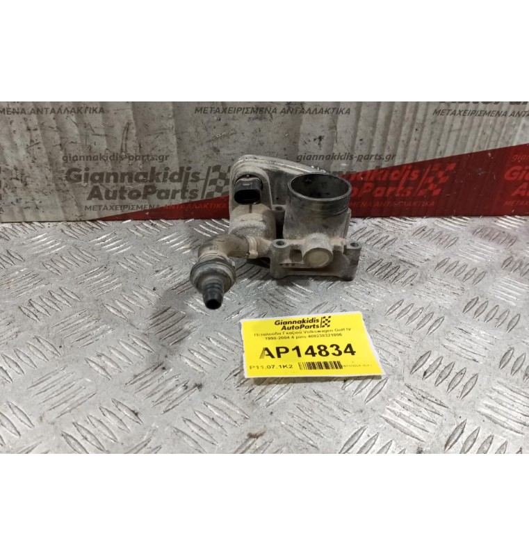 Πεταλούδα Γκαζιού Volkswagen Golf IV 1998-2004 4 pins 408238321006