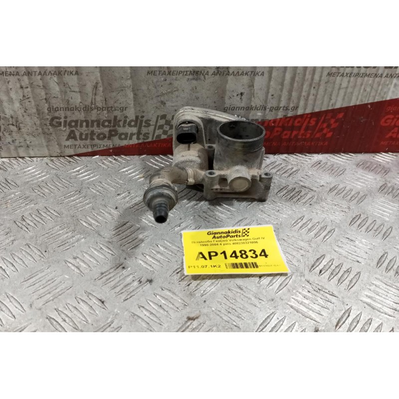 Πεταλούδα Γκαζιού Volkswagen Golf IV 1998-2004 4 pins 408238321006