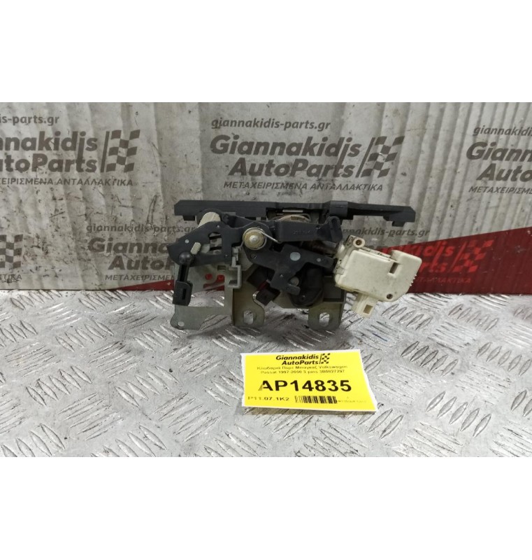 Κλειδαριά Πορτ Μπαγκαζ Volkswagen Passat 1997-2000 3+2 pins 3B0827297