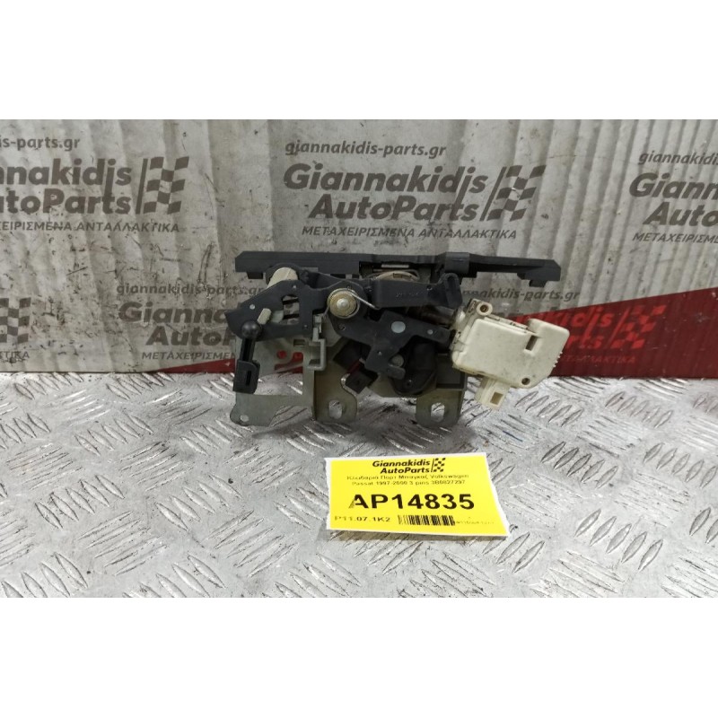 Κλειδαριά Πορτ Μπαγκαζ Volkswagen Passat 1997-2000 3+2 pins 3B0827297