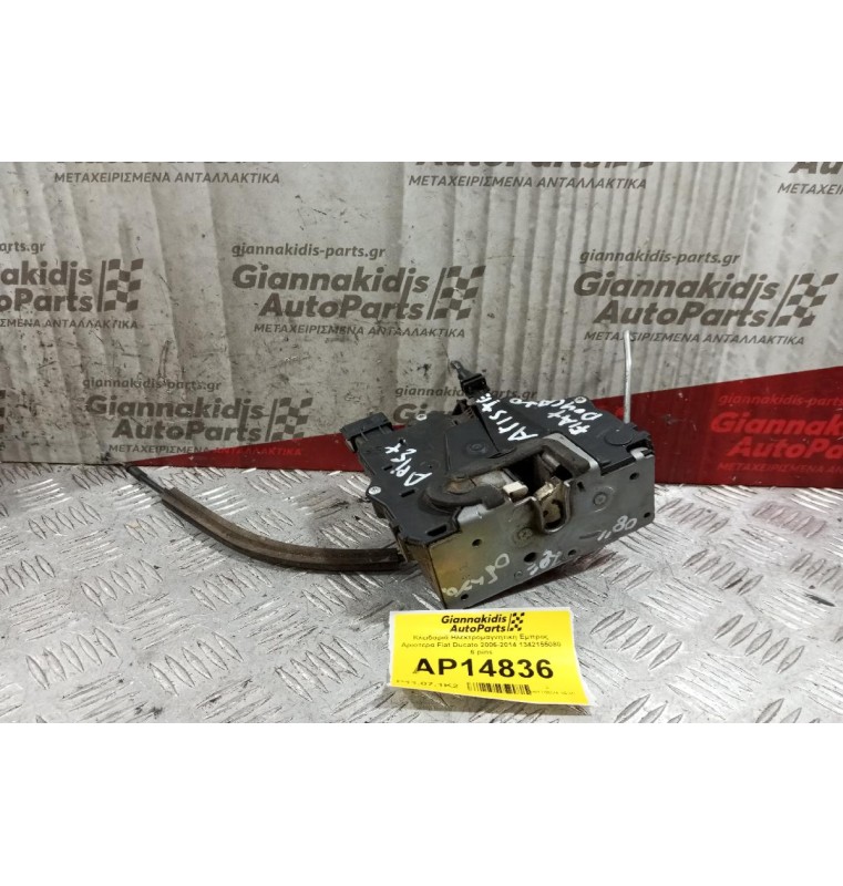 Κλειδαριά Ηλεκτρομαγνητικη Εμπρος Αριστερα Fiat Ducato 2006-2014 1342155080 6 pins