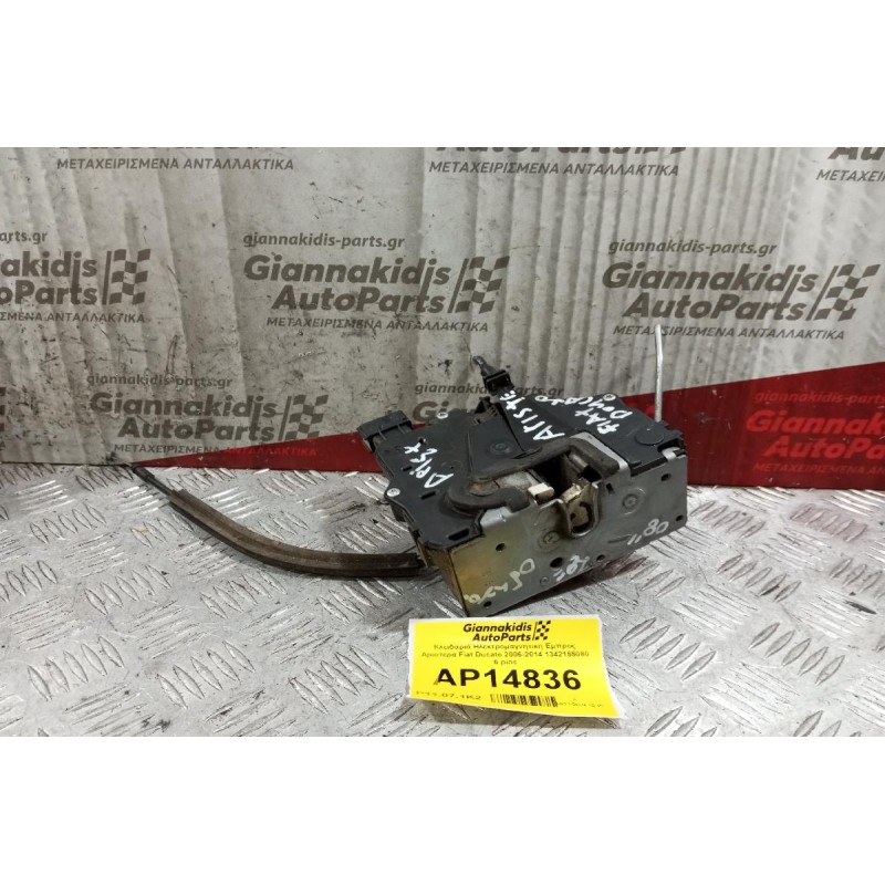 Κλειδαριά Ηλεκτρομαγνητικη Εμπρος Αριστερα Fiat Ducato 2006-2014 1342155080 6 pins