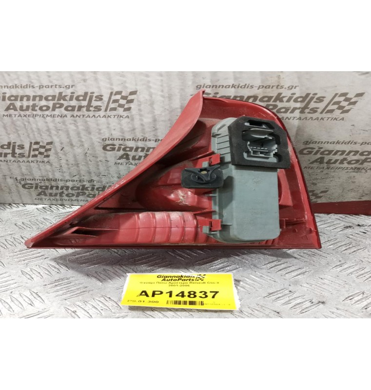 Φανάρι Πίσω Αριστερο Renault Clio II 2001-2006