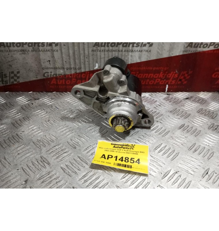 Μίζα Volkswagen Golf V Κωδ.Κινητηρα BAG 2003-2006 10 Δοντια 0001120406