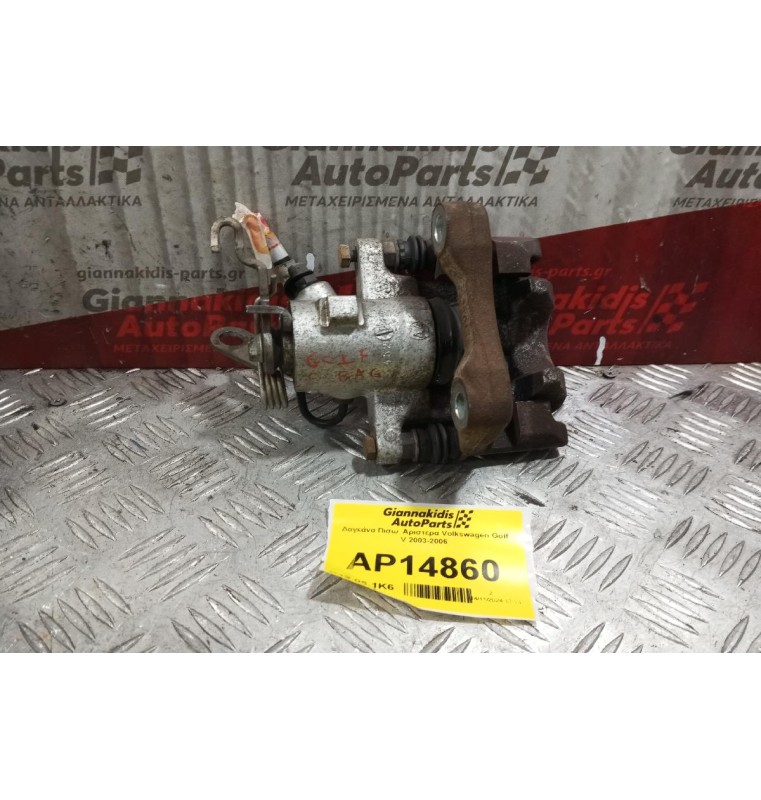 Δαγκάνα Πισω  Αριστερα Volkswagen Golf V 2003-2006 38mm