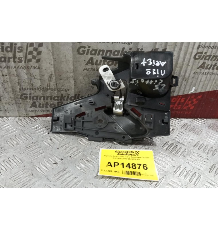 Χερούλι Εσωτερικό Πισω Αριστερα Citroen C5 2004-2008 9649218977